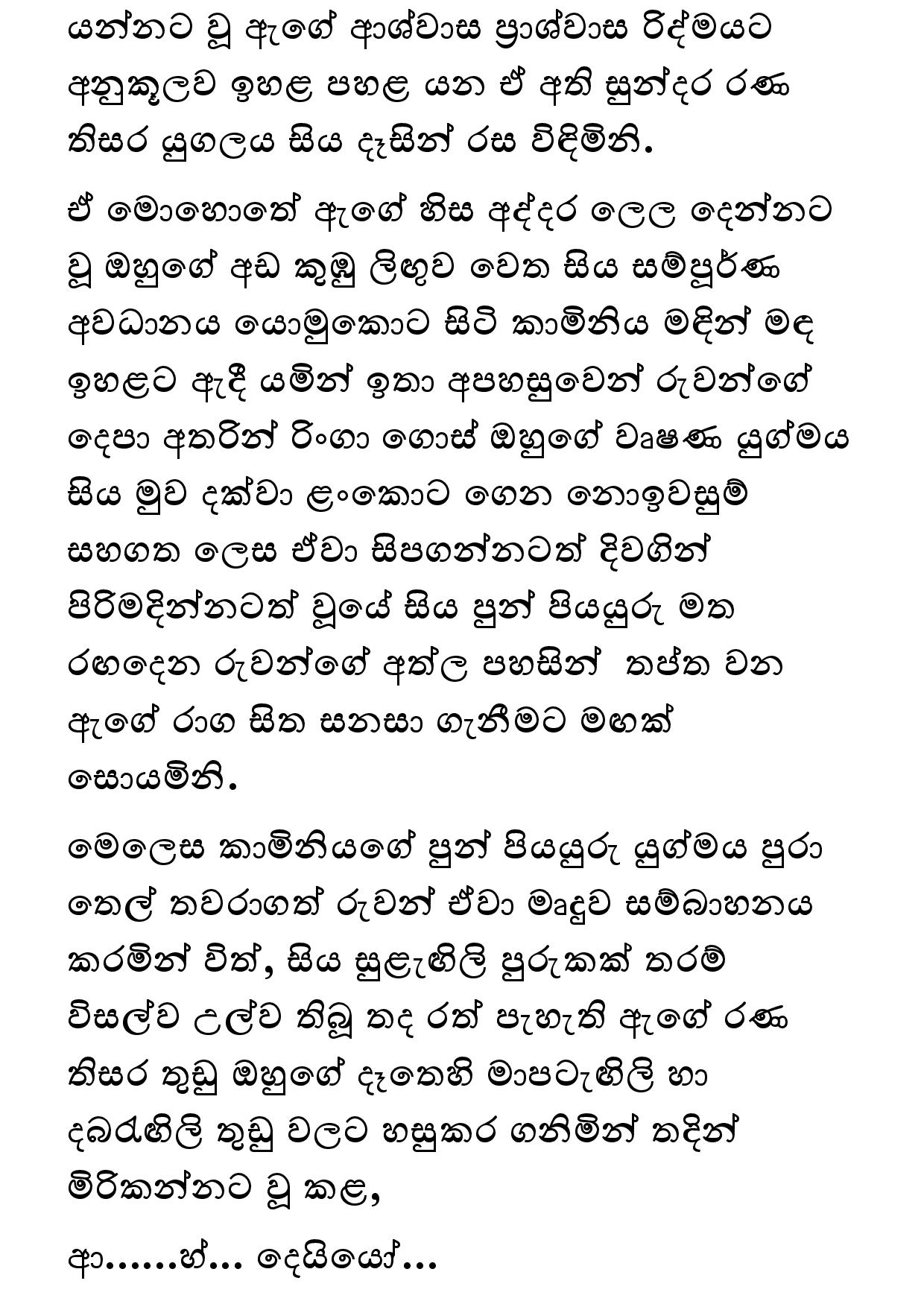 Keli Madala 80 page 007 walkatha9 Official සිංහල වල් කතා